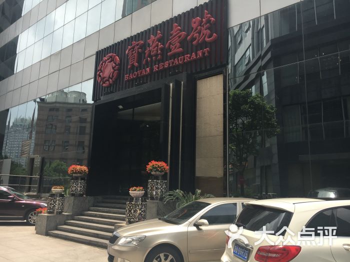 宝燕壹号海鲜餐厅(民生路店)图片 - 第52张