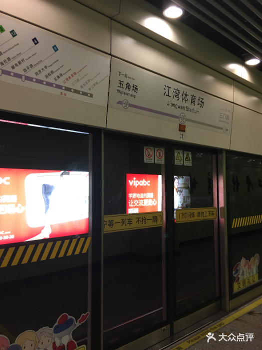 江湾体育场地铁站图片 - 第280张