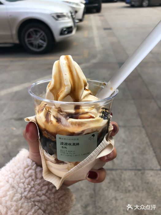 波波冰淇淋