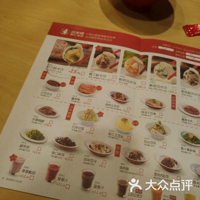 喜家德水饺(世茂国际广场店)--价目表图片-济南美食