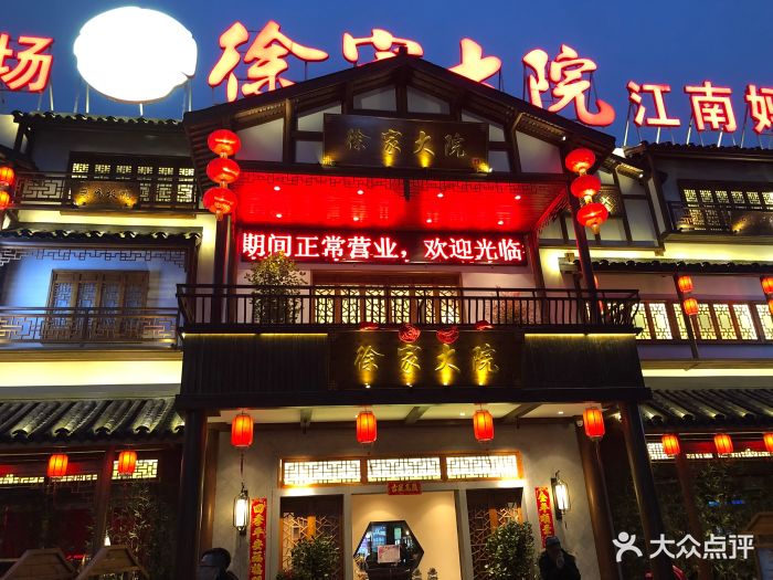 徐家大院(梅川路二店)图片 - 第967张