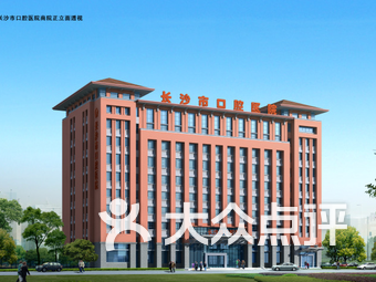 长沙牙科医院排名_长沙湘雅牙科医院图片