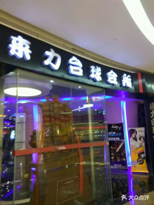 来力台球俱乐部(天佑城店)门面图片 第6张
