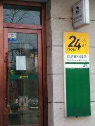 中国邮政储蓄银行atm(寺儿沟支行)怎么样,好不