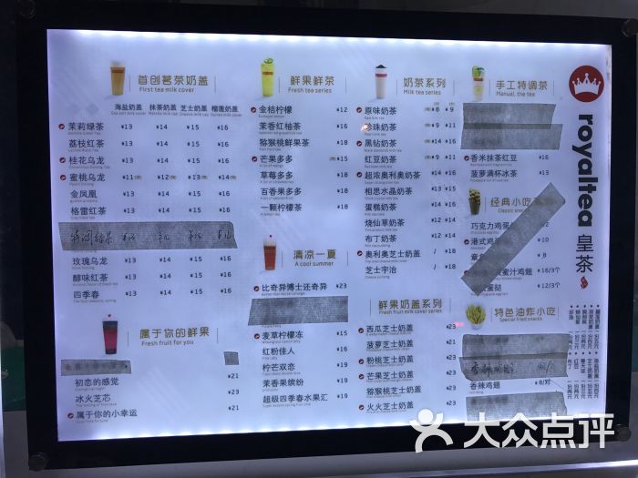 royaltea真悦皇茶(景德路店)菜单图片 - 第4张