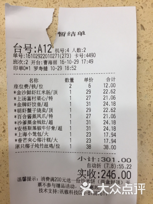 点都德(华强南店)