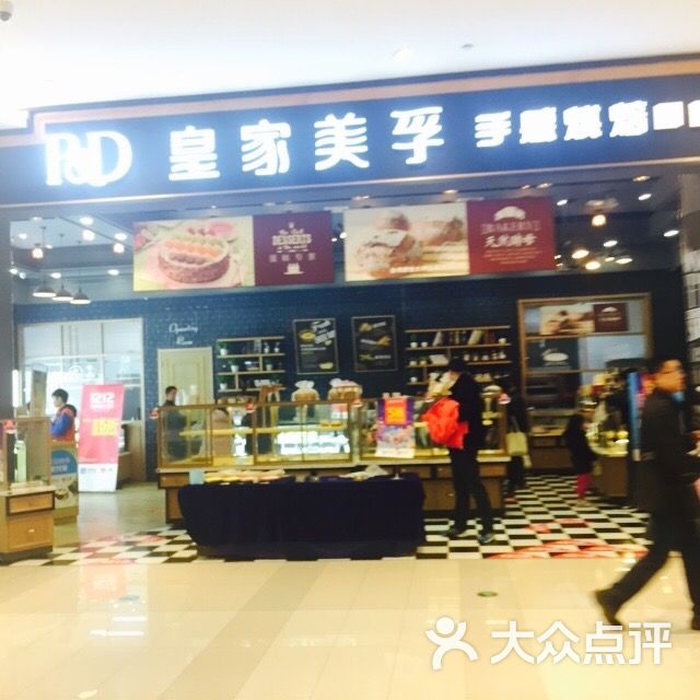 皇家美孚(凯德mall店)图片 第7张