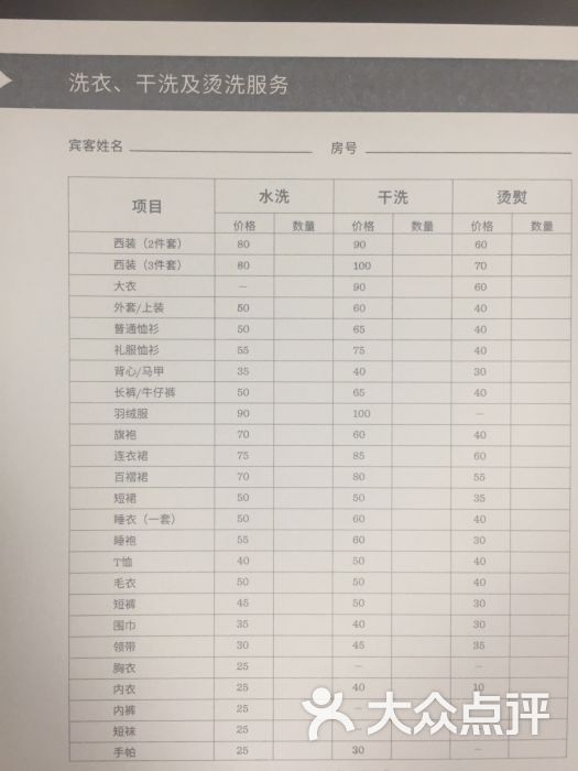 凯悦酒店洗衣房价格图片 第9张