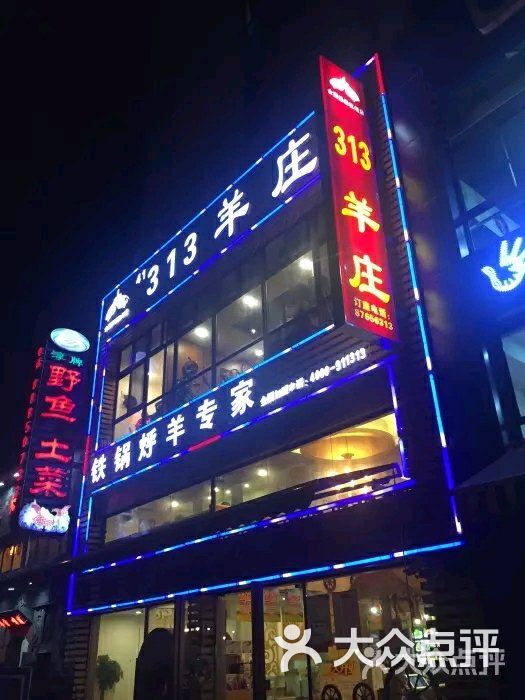 313羊庄锡盟烤全羊(文三西路锋尚店)图片 - 第6张