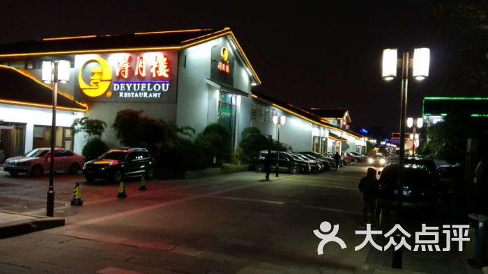 得月楼(李公堤店)-得月楼图片-苏州美食-大众点评网