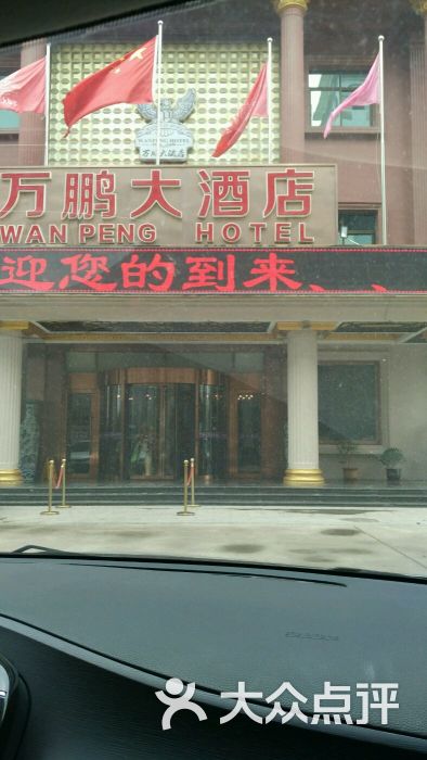 万鹏大酒店-图片-天津美食-大众点评网