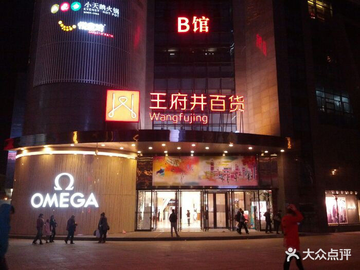 王府井百货-图片-西宁购物-大众点评网