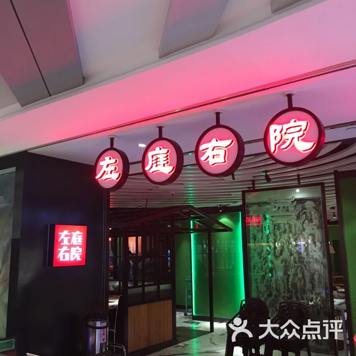 左庭右院鲜牛肉火锅(南丰城店)-图片-上海美食-大众点评网