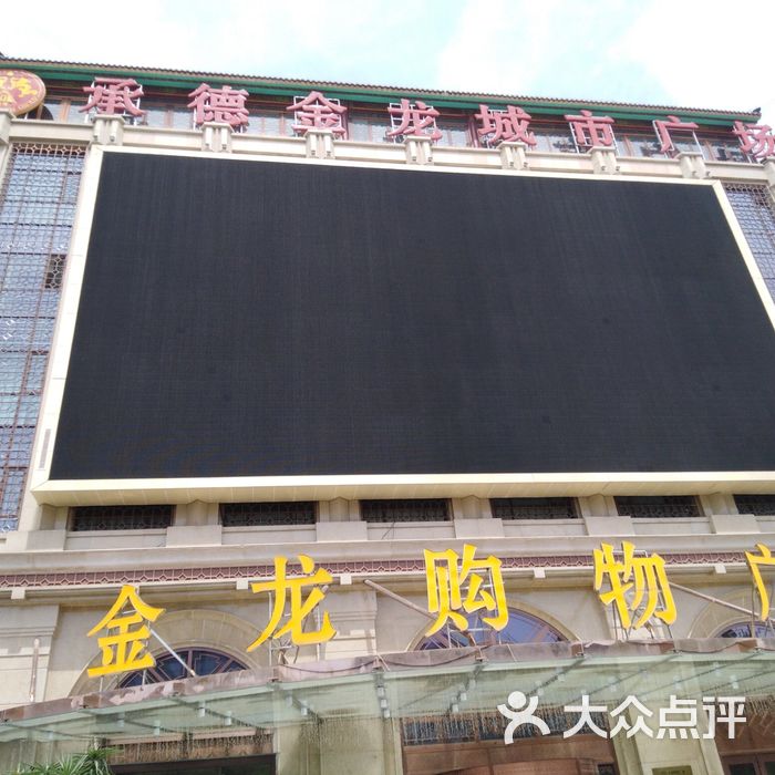 金龙购物广场
