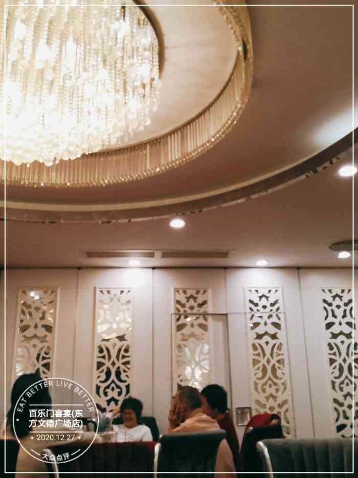 百乐门喜宴东方文德广场店
