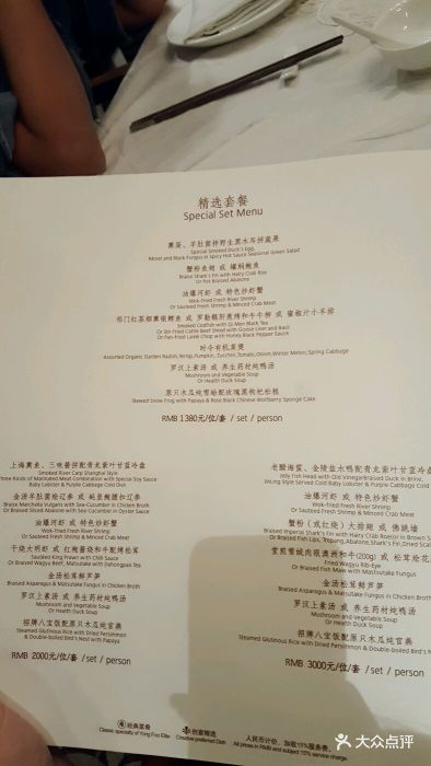 雍福会--价目表-菜单图片-上海美食-大众点评网