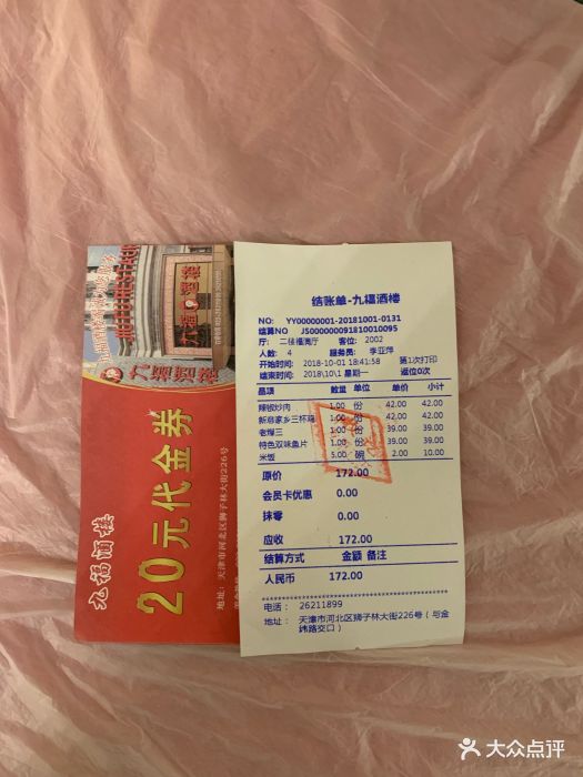 九福酒楼(金纬路店)-图片-天津美食-大众点评网