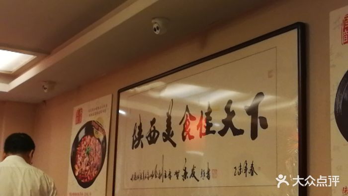 陕西风味餐厅图片 - 第254张