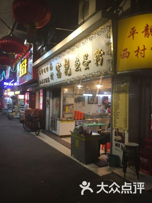 富记鱼蛋粉(西华路店-图片-广州美食-大众点评网