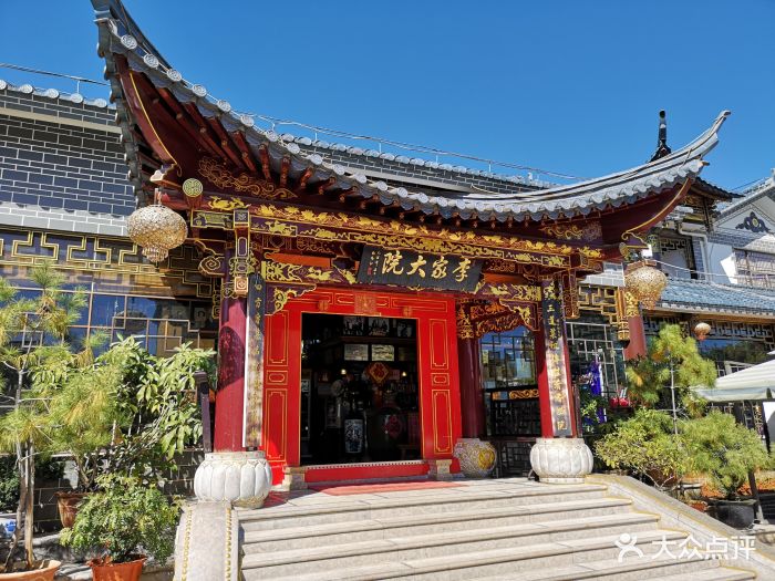 三道菜李家大院-图片-江川区美食-大众点评网
