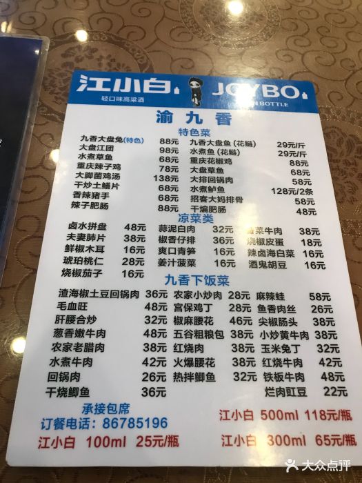 渝九香川菜馆(武侯祠店-价目表-菜单图片-成都美食-大众点评网