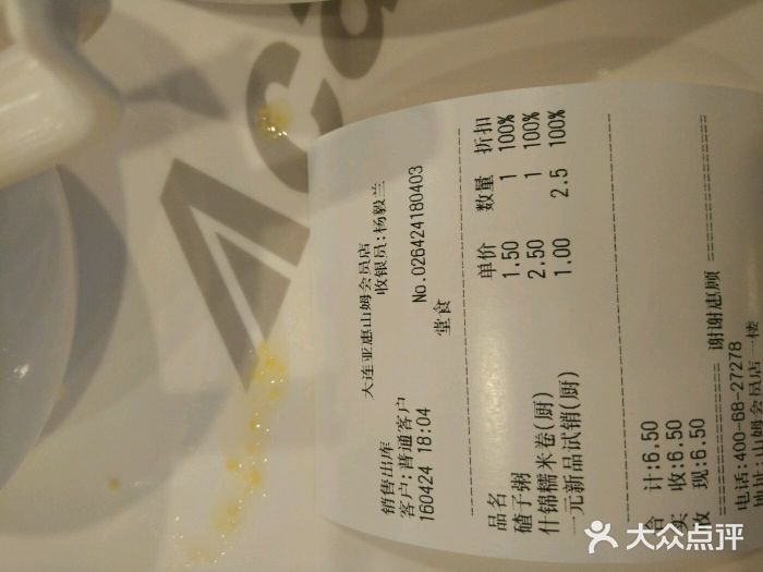 亚惠美食(山姆店)-账单-价目表-账单图片-大连美食