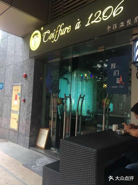 卡菲亚发廊门面图片 - 第26张