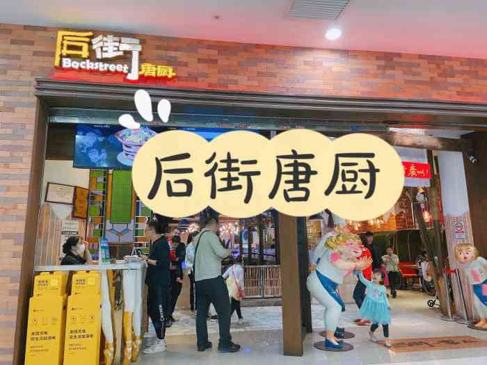 后街唐厨61特色粤菜(乐峰广场店)-"有朋友从外地来广州旅游,因为