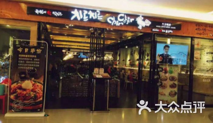 兹乐兹乐chirchir(大卫城店)图片 第1张
