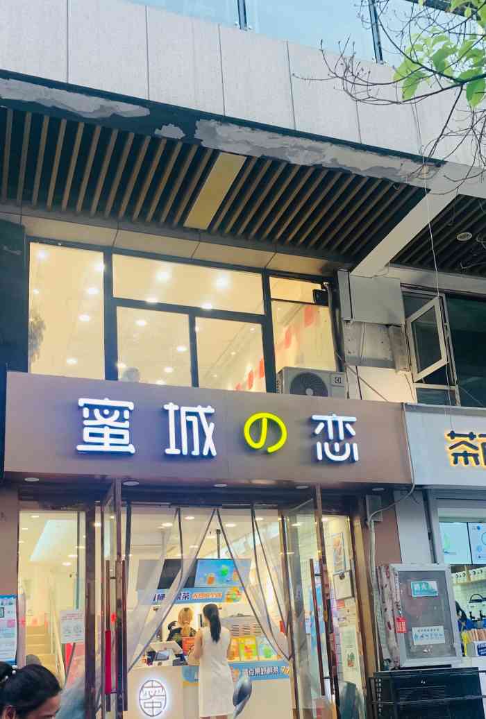 蜜城之恋(和信家乐福店)-"走了一会,有点口渴就去买了