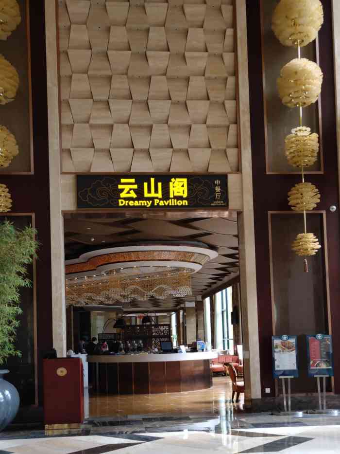 云山阁中餐厅"泊车相当方便,餐厅就喺大堂入门右侧,东南.