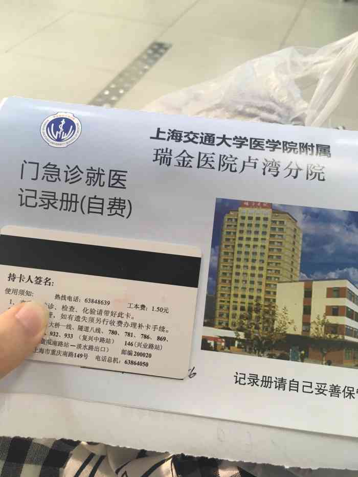 上海交通大学医学院附属瑞金医院(卢湾分院)