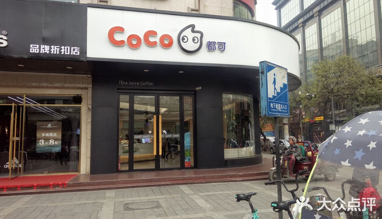 coco都可在西安有很多家分店