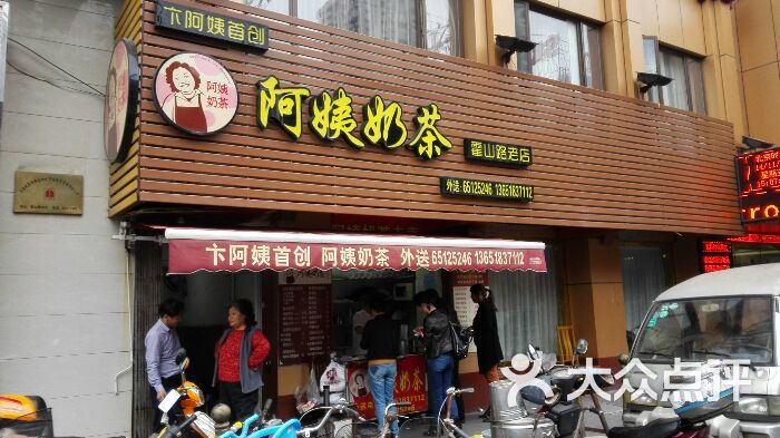 卞阿姨奶茶专卖(霍山路店)图片 第4张