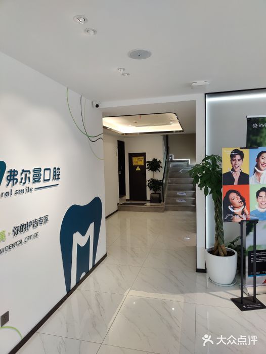 弗尔曼口腔(光环店-图片-重庆医疗健康-大众点评网