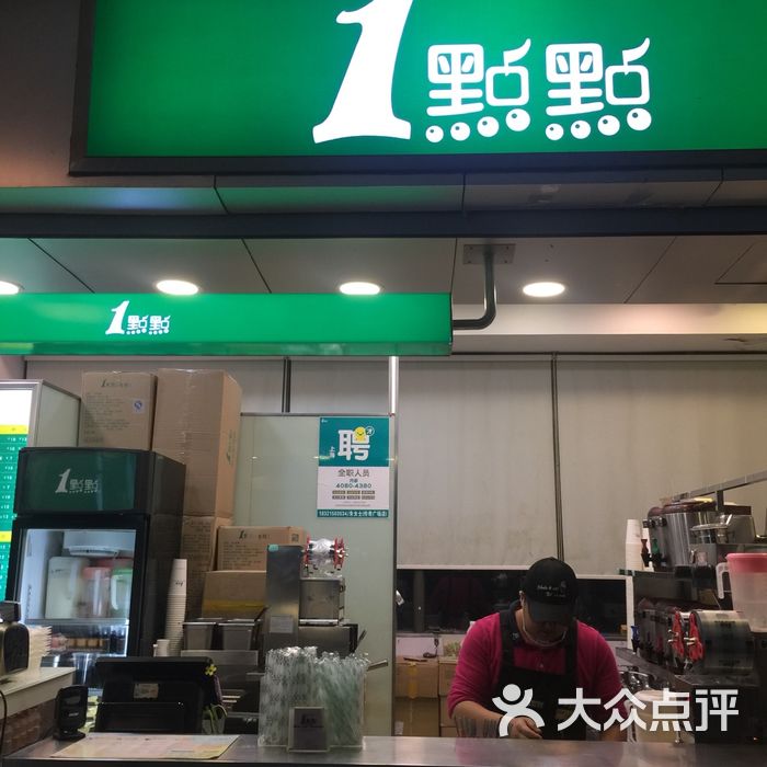 一点点