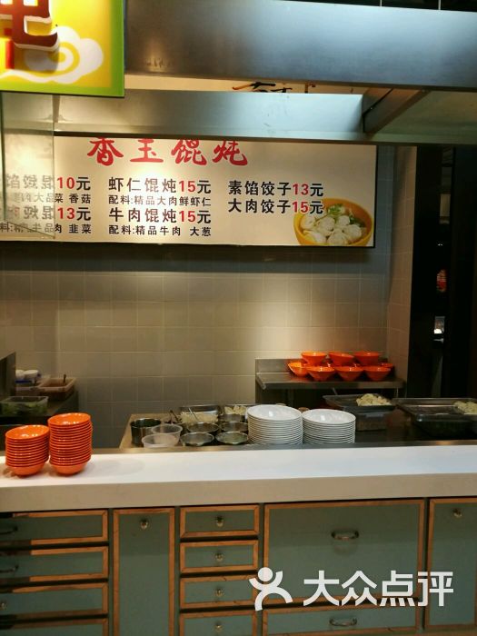 香玉馄饨(华润万象城店)图片 - 第3张