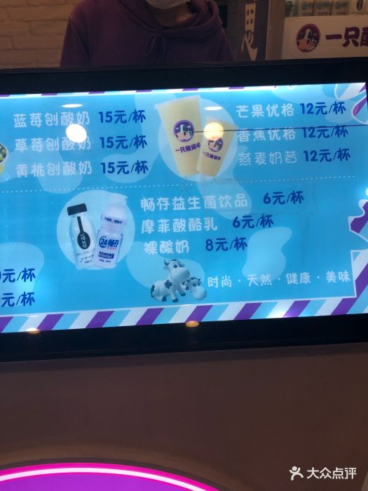 一只酸奶牛(五公里店)菜单图片 - 第3张