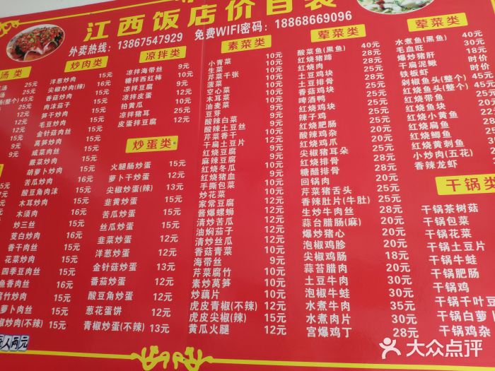 江西小炒(苎萝路店)-菜单图片-诸暨美食-大众点评网
