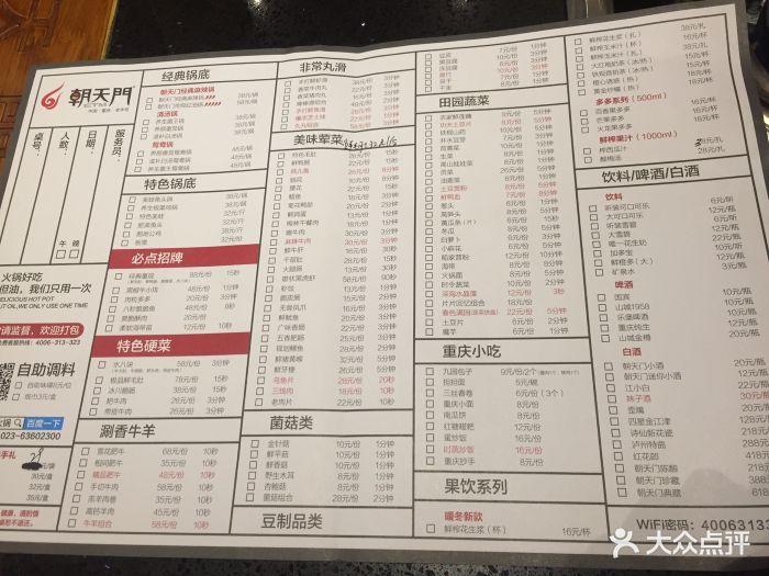 朝天门火锅(洪崖洞店)--价目表-菜单图片-重庆美食