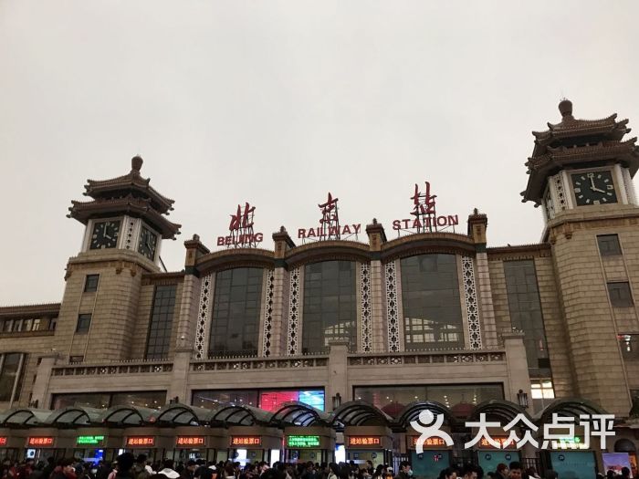 北京火车站图片 - 第1张