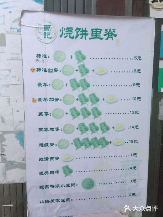 兰记烧饼里脊菜单图片
