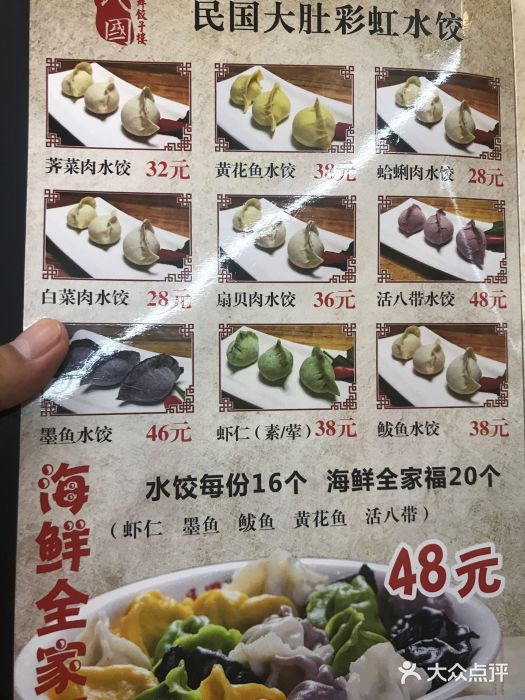 民国海海鲜饺子楼(中山路店)菜单图片