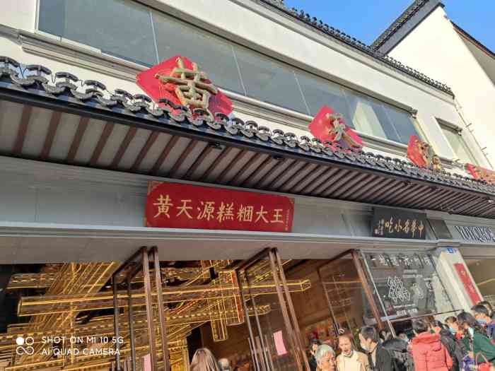 黄天源(观前街店)-"观前街必买的老字号糕点,买了好多种带回来.