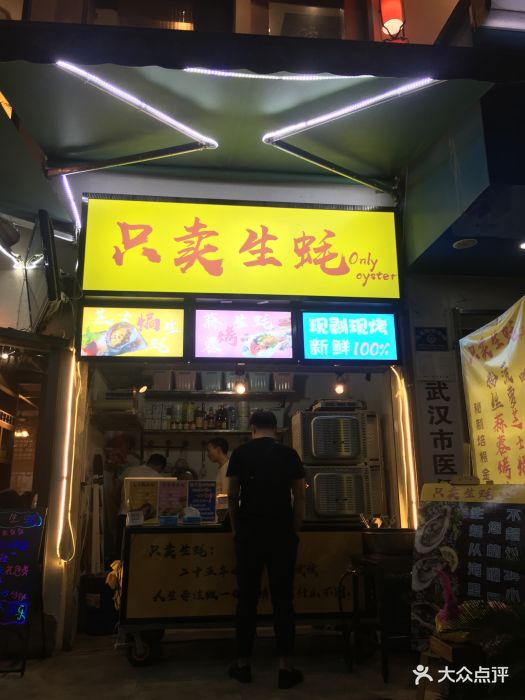 只卖生蚝(万松园店)图片 第247张