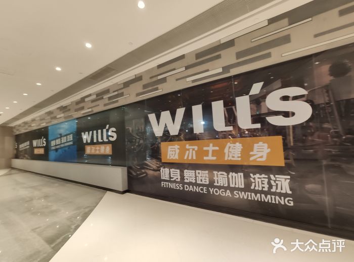 威尔士健身会所(龙湖虹桥天街店)-图片-上海运动健身