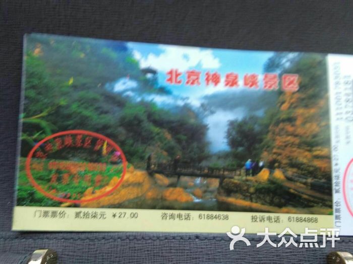 神泉峡风景区门票图片 - 第2张