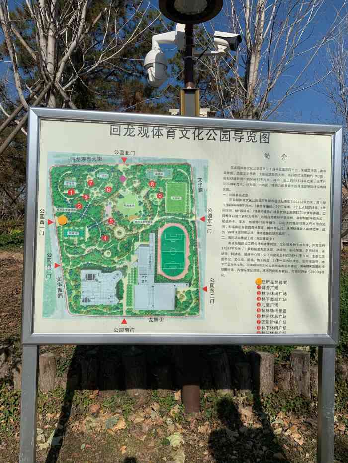 回龙观体育文化公园-"一个不要门票的公园内部有三个