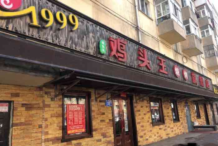 鸡头王烧烤"一直以来比较喜欢吃的烧烤店,味道不错,很.