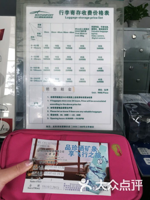 广州白云国际机场-行李寄存收费价格表-其他-行